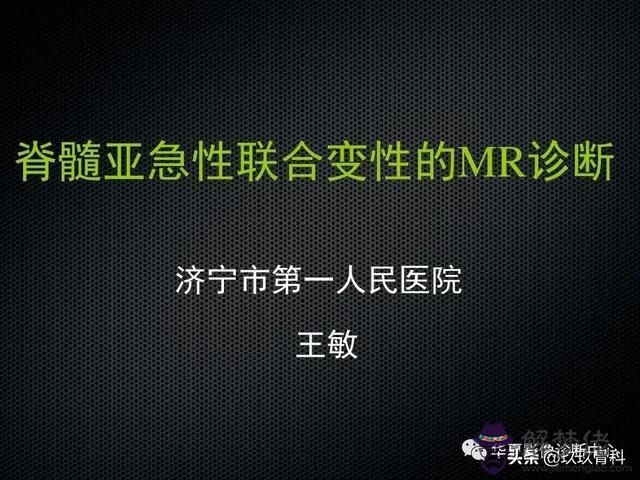 脊髓亞急性聯合變性八字征