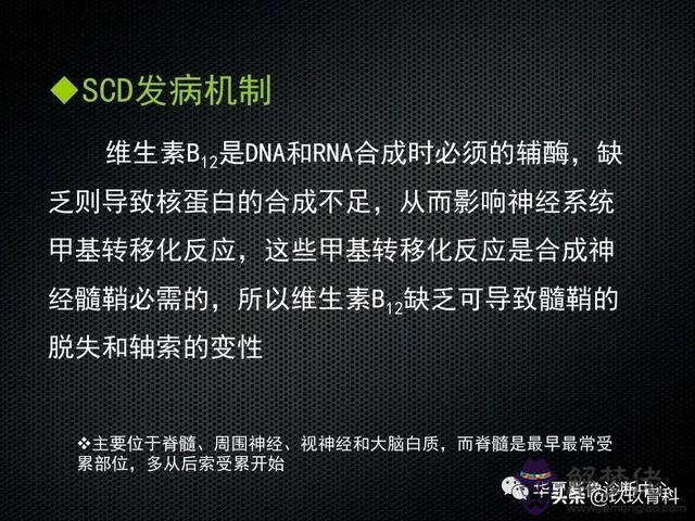 脊髓亞急性聯合變性八字征
