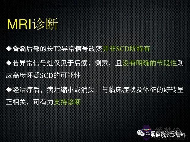 脊髓亞急性聯合變性八字征