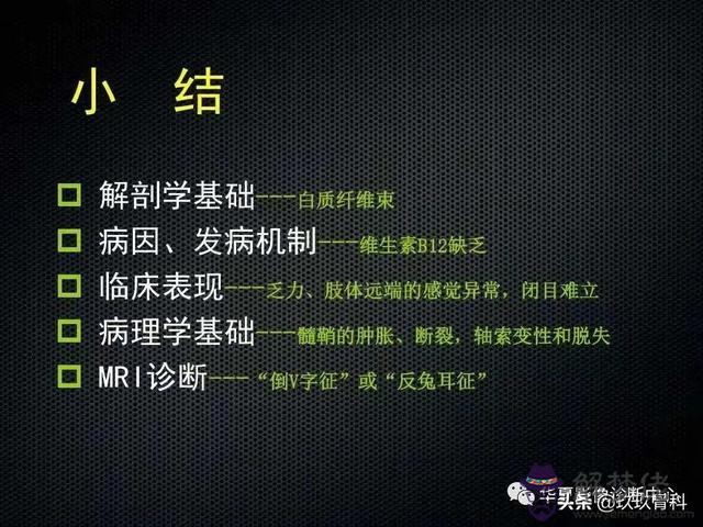 脊髓亞急性聯合變性八字征