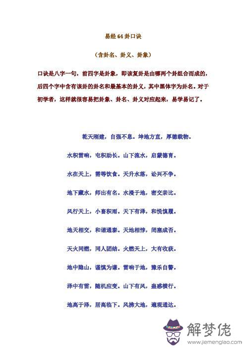 八字入門百度文庫