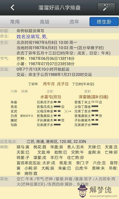 八字排盤瓷都在線