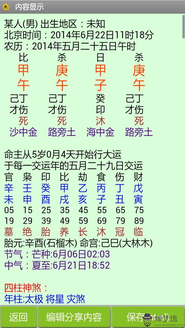 在線免費八字合婚