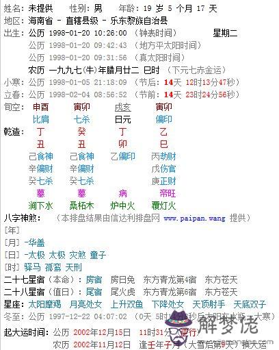 生辰八字一定要知道時間嗎