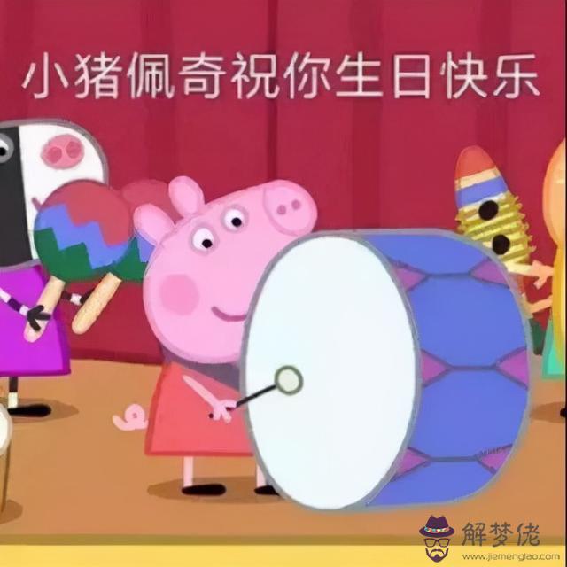 生日祝福語幽默八字