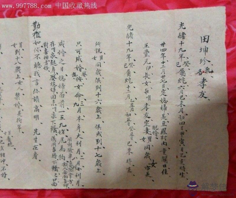 八字測算結婚吉日網