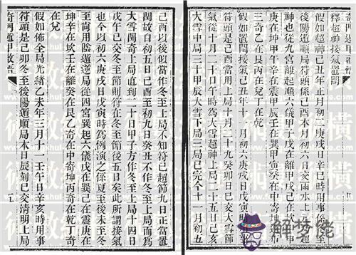 六金二水生辰八字