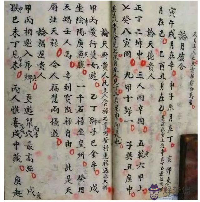 八字批命實務