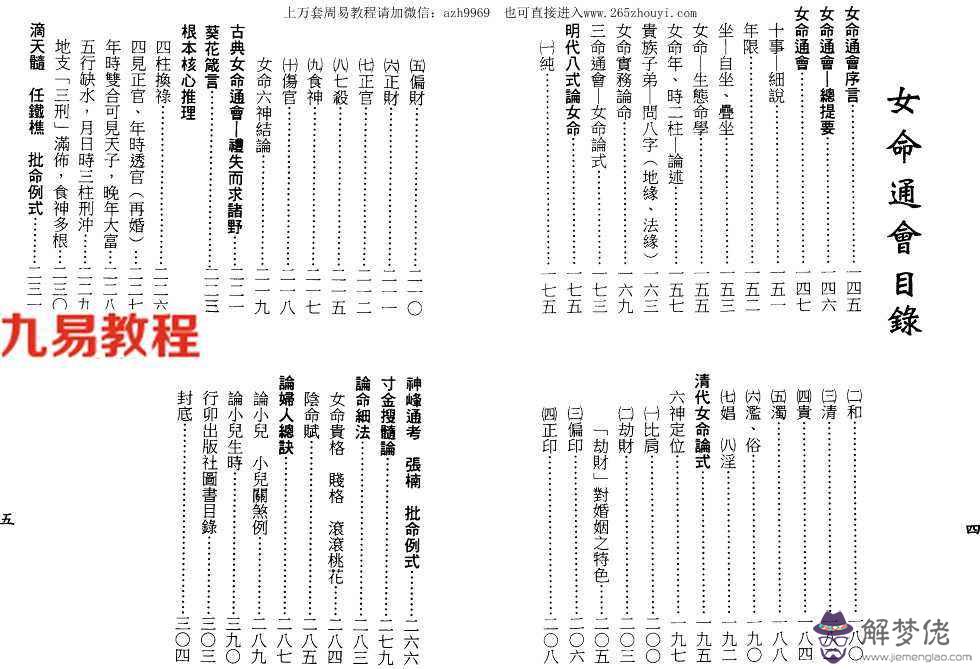 梁湘潤八字明通賦