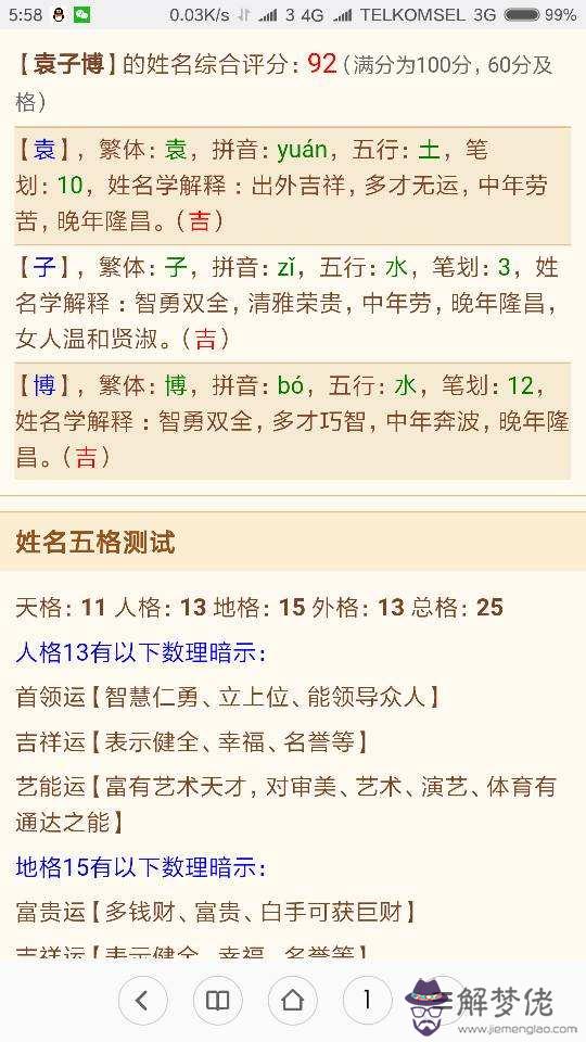 八字喜水缺土男孩名字的簡單介紹