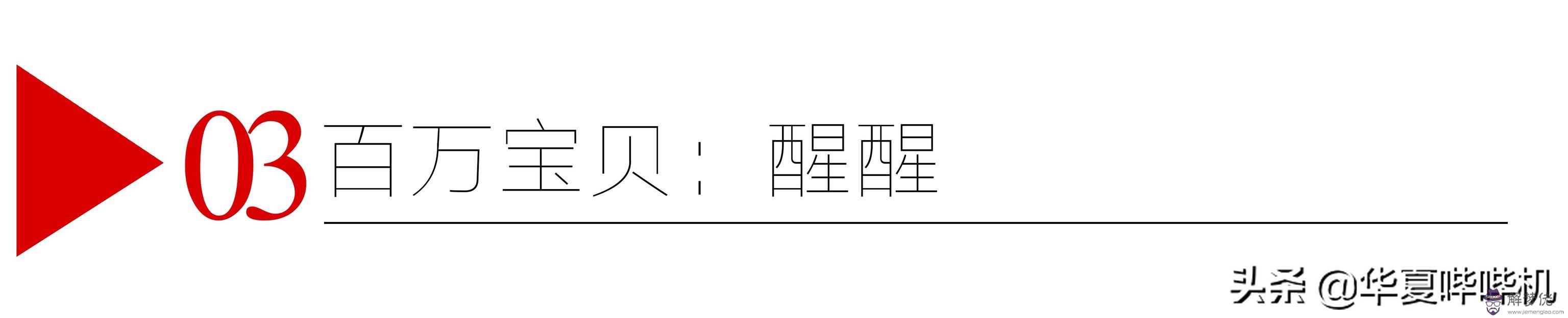 明星田亮的八字