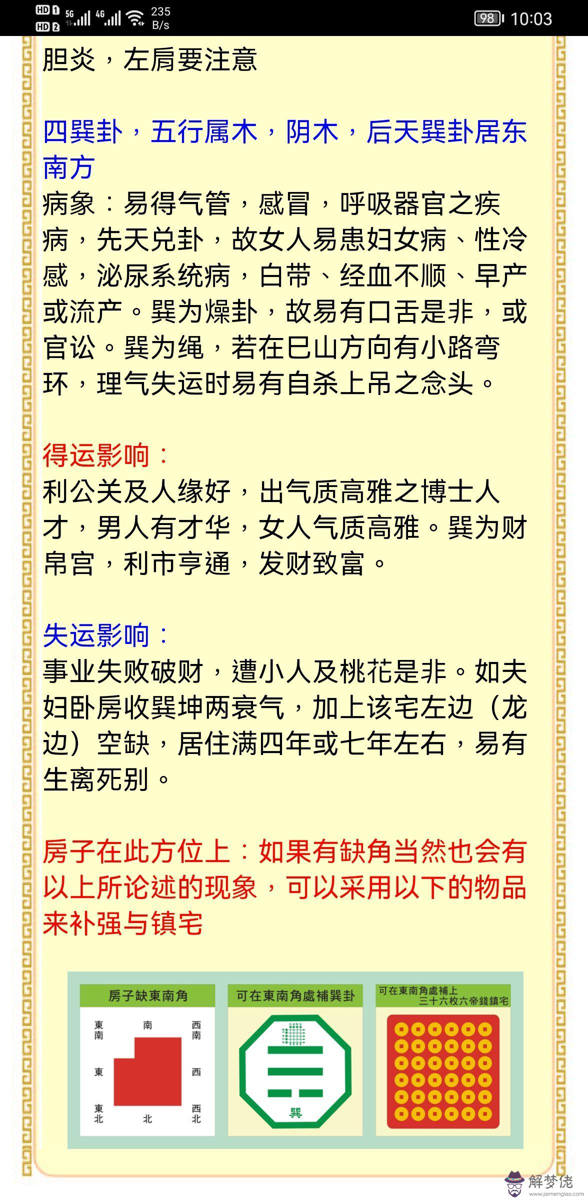 包含奇門遁甲八字算命軟件的詞條