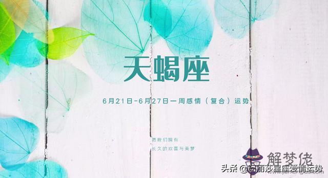 十二星座周運勢6月21日