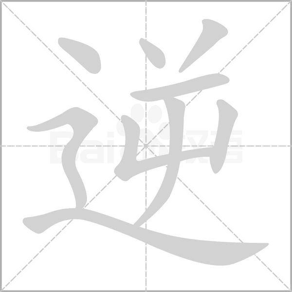 給領導的生日祝福八字 給領導的生日祝福八字