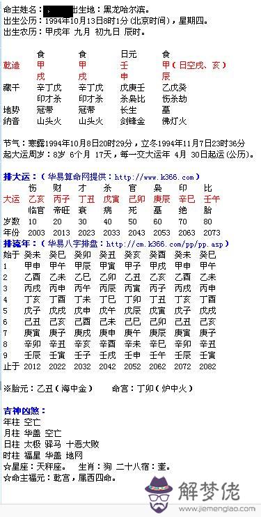 八字生日分鐘怎麼排