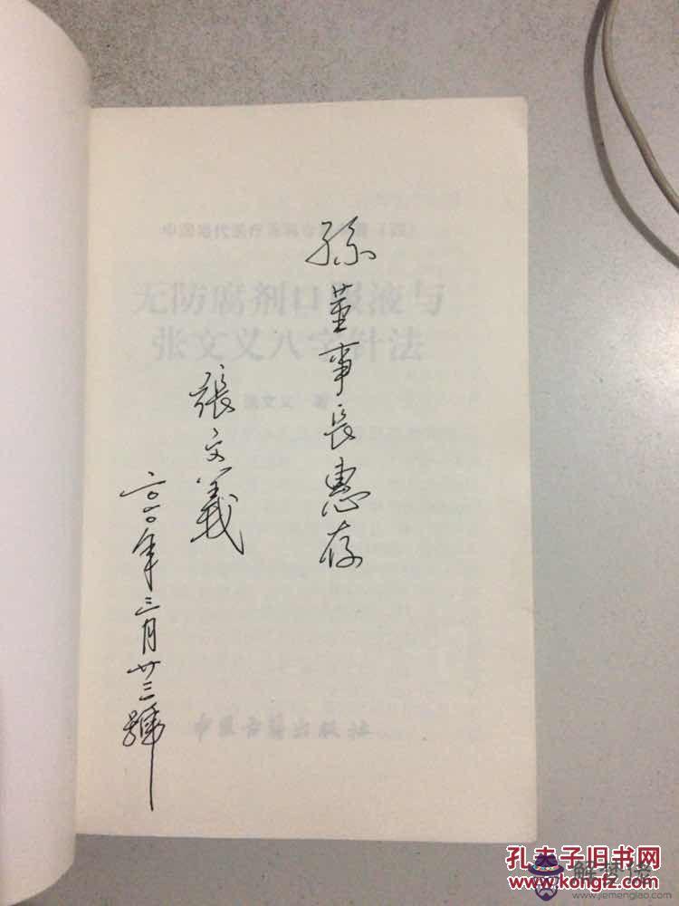 景陽居士八字視頻三十