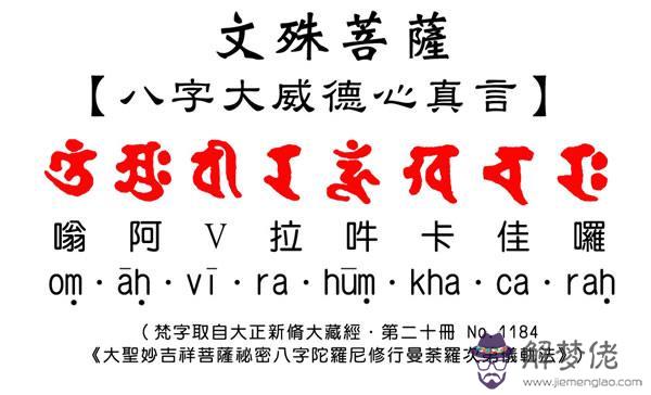 文殊八字真言改善人際關系