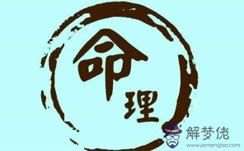 八字命理學用神