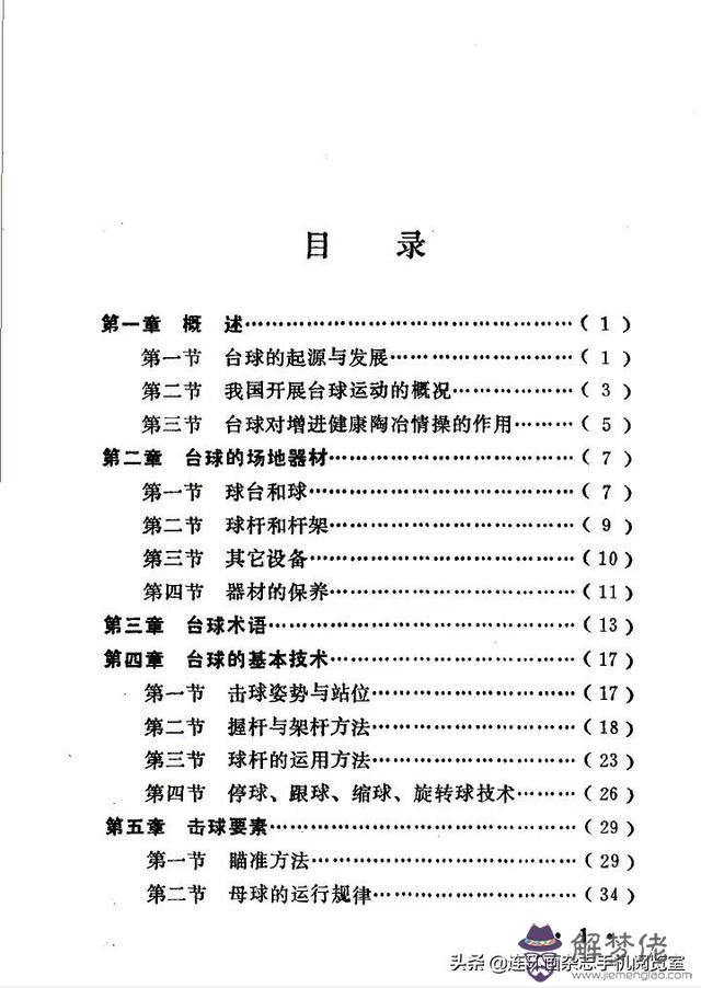 八字自學04