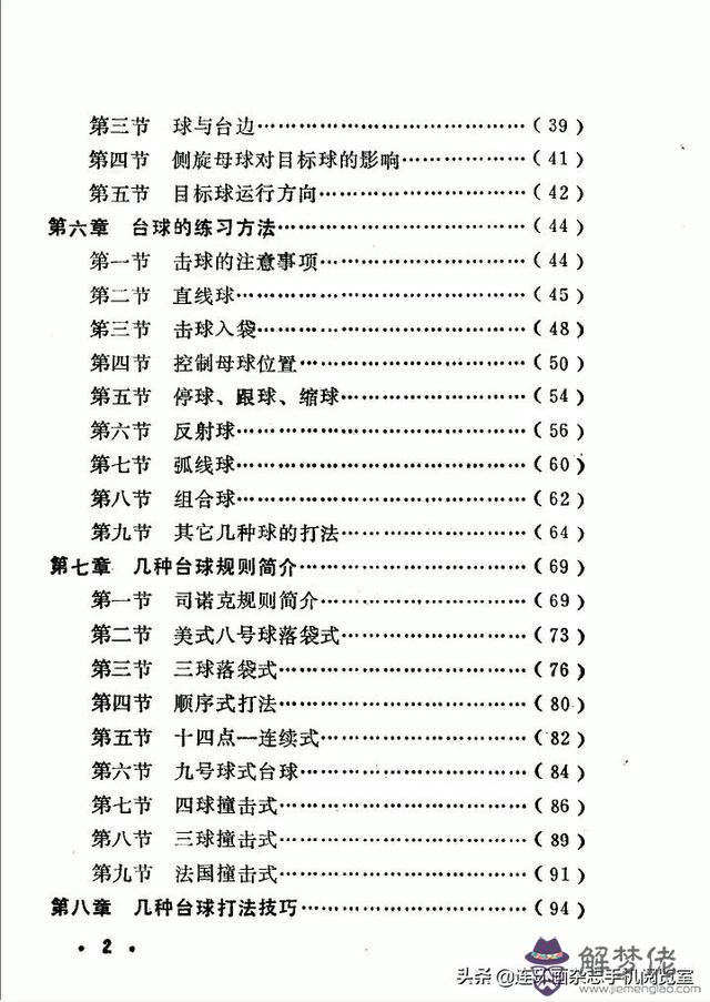 八字自學04