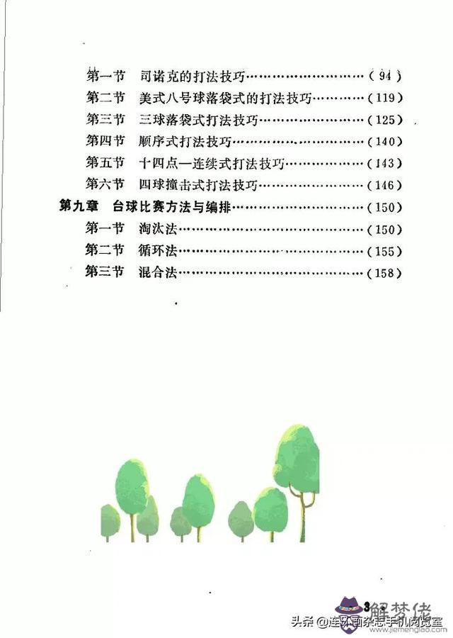 八字自學04