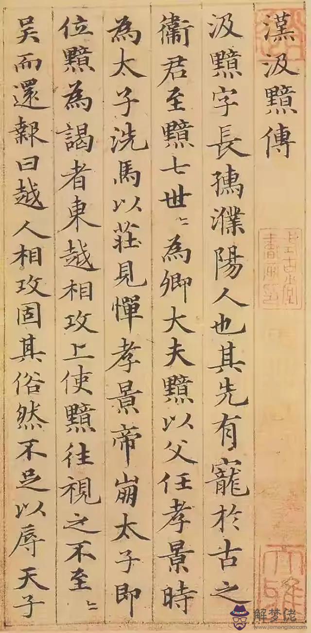 八字老學字體