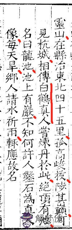 唐山批八字大仙