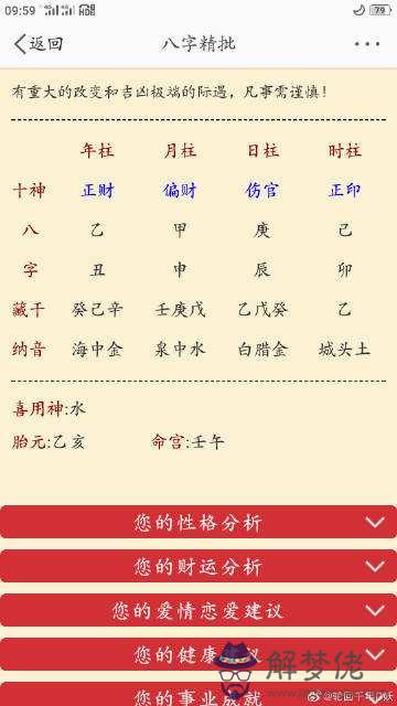 八字破身時間