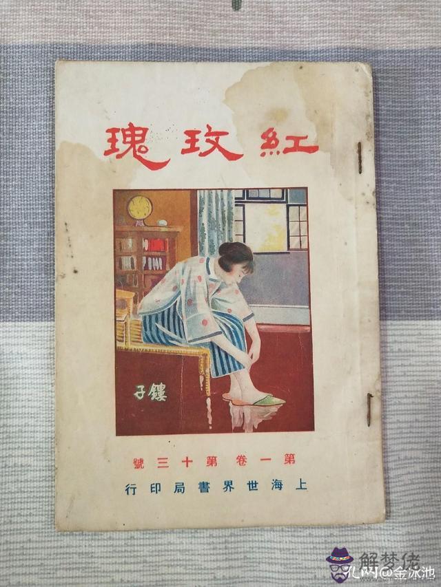 民國八字書籍