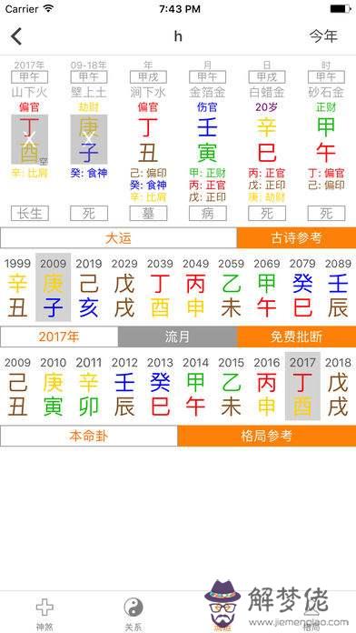許昌八字排盤軟件開發的簡單介紹