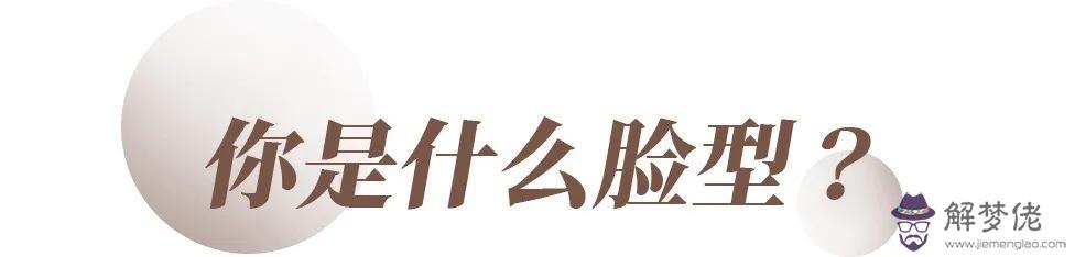八字喜火木適合發型 八字喜火木適合發型