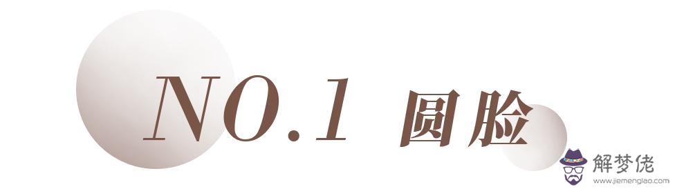 八字喜火木適合發型 八字喜火木適合發型