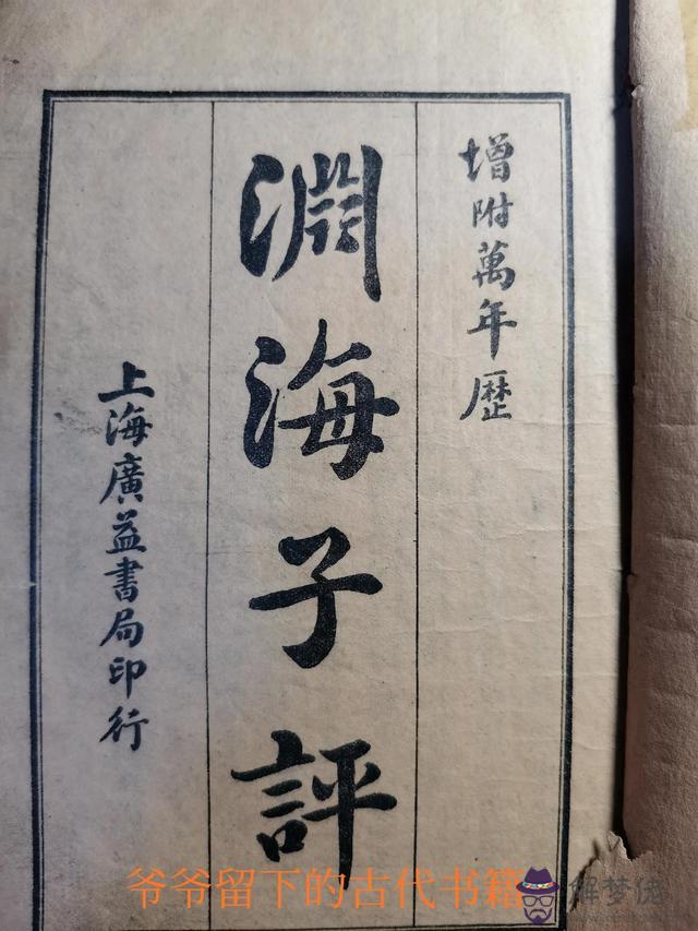 八字看出生環境的書