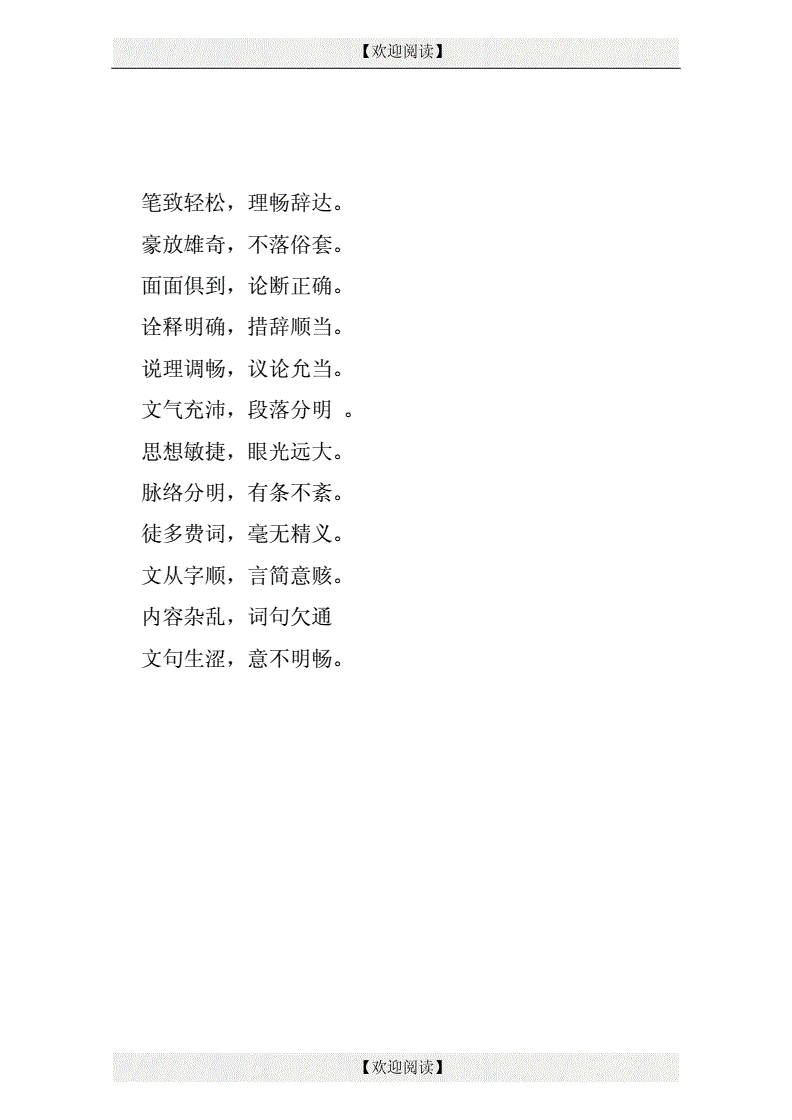 求八字批語