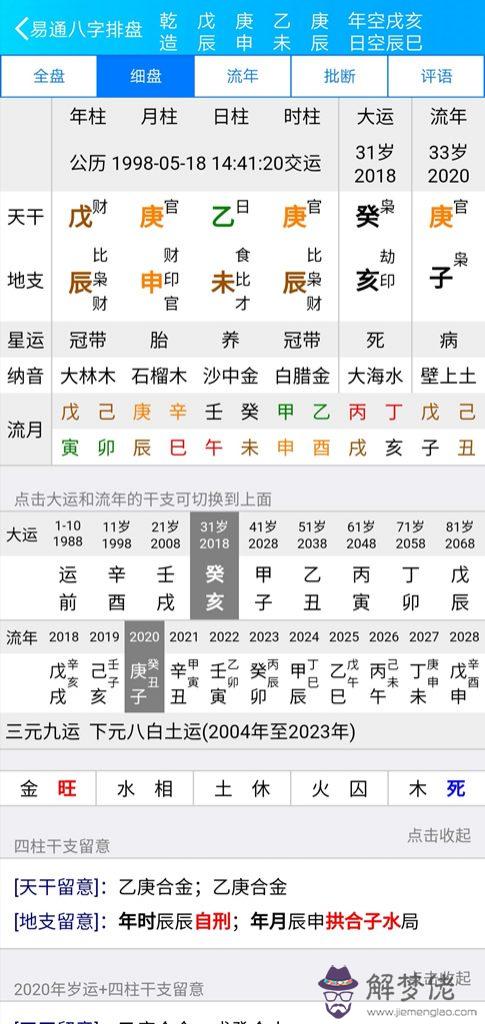 最好的八字排盤軟件多少錢：手字排盤軟件那個最好用？