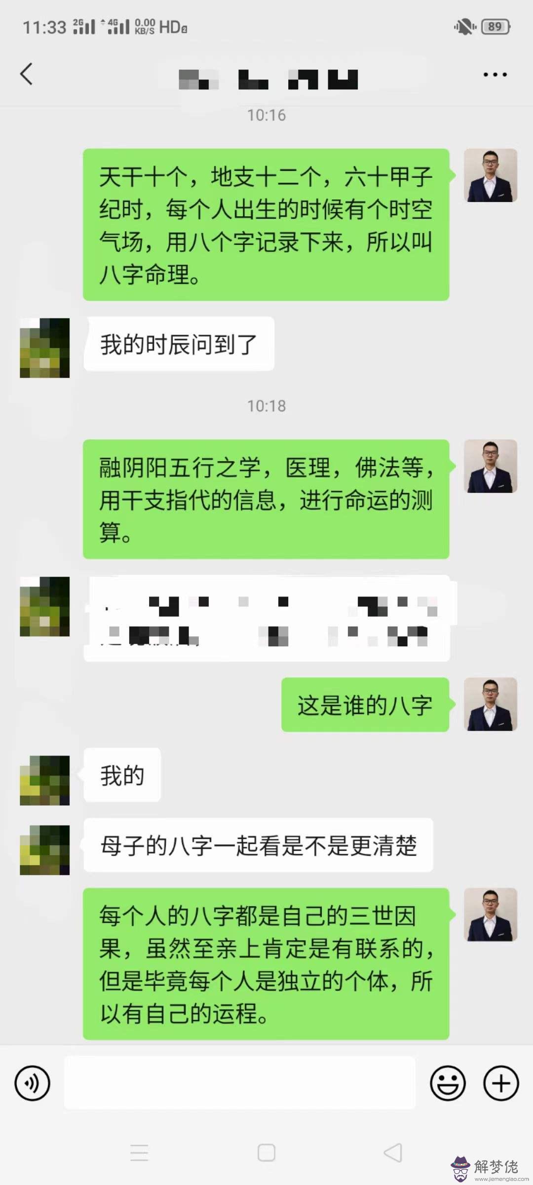 關于八字算命預測大師在線指導的信息