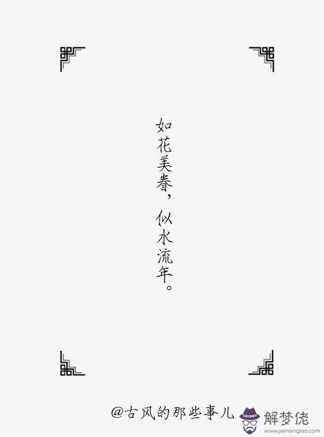 金句八字