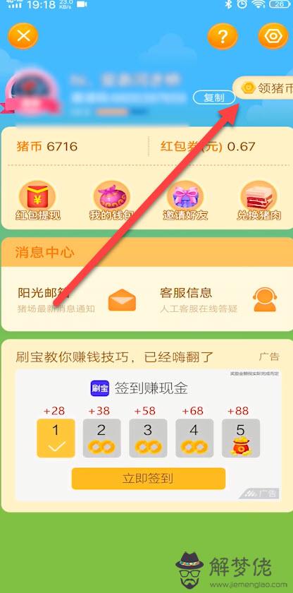 我的養豬場紅包版賺錢：陽光養豬場重新老版本獎勵會增加嗎？