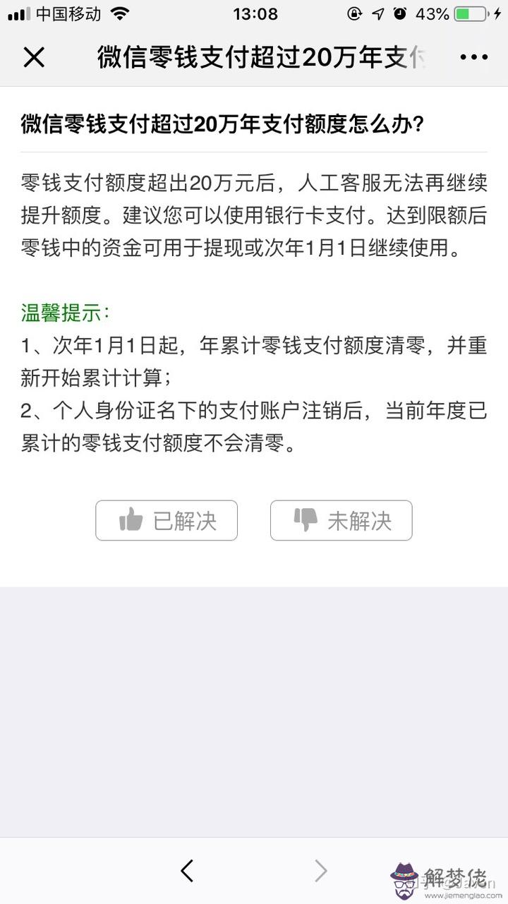 微信解除限額20萬怎麼操作：微信怎麼解除20萬的限制？