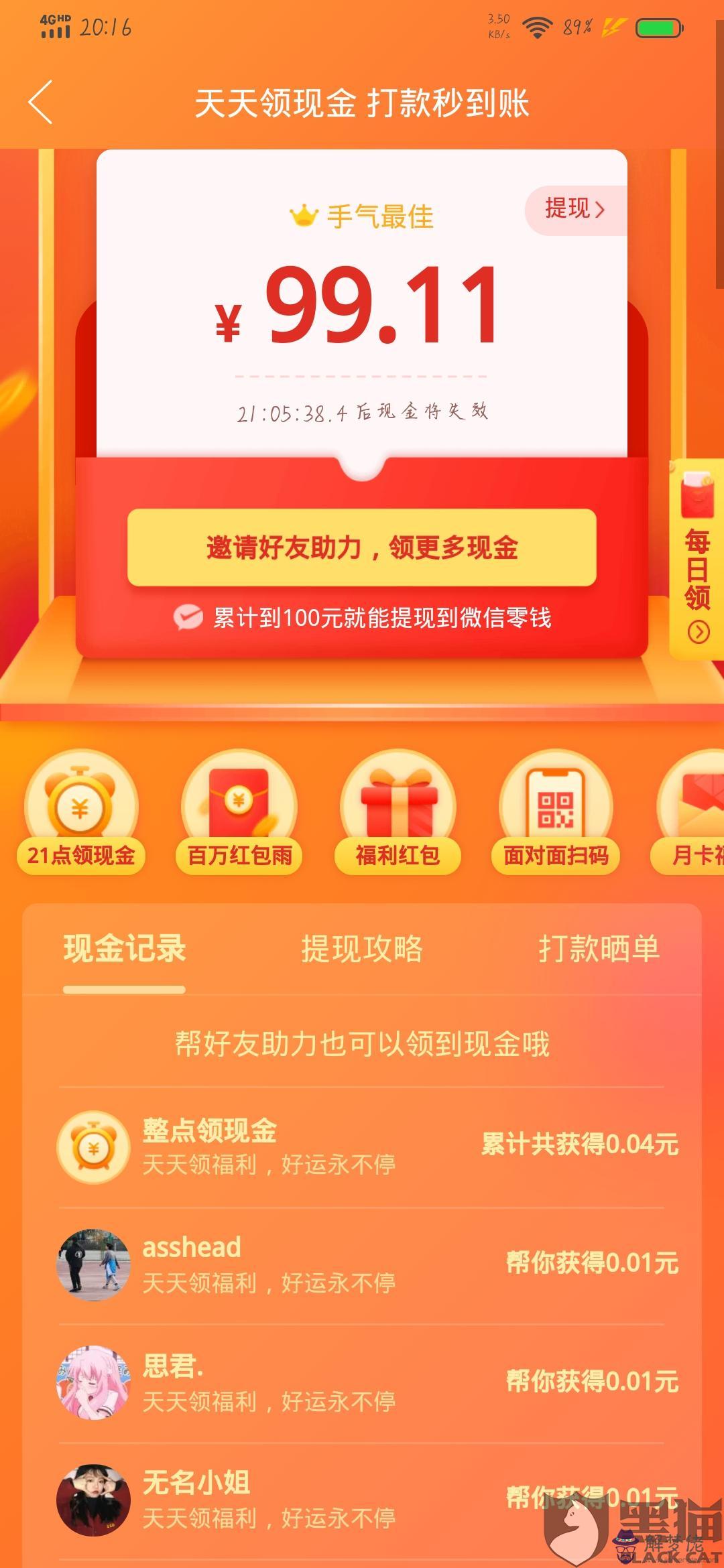 拼多多的現金領紅包，元那個，誰領過，真的能領到嗎？
