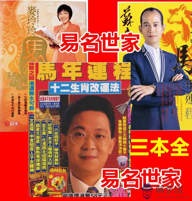 正版蘇民峰年生肖運程：十二生肖運勢詳解