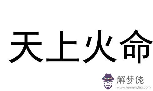 丙火命好的八字：丙火命八字取名，不知不行，求幫忙看看