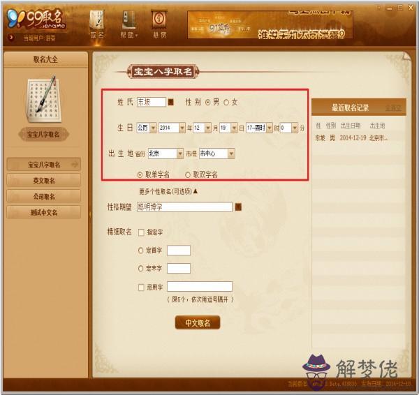 生辰八字電腦取名：免費生辰八字取名網