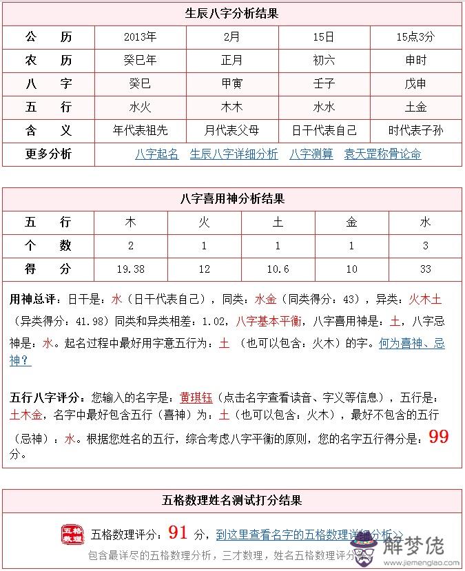 怎麼算出五行缺什麼