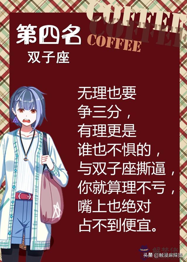 十二星座兇狠排名，十二星座誰最兇排名