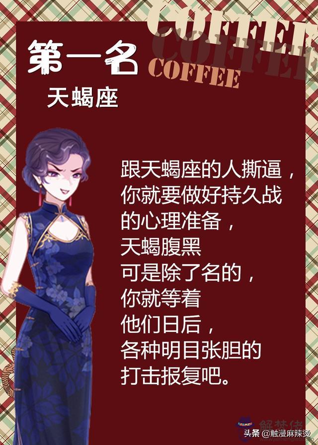 十二星座兇狠排名，十二星座誰最兇排名
