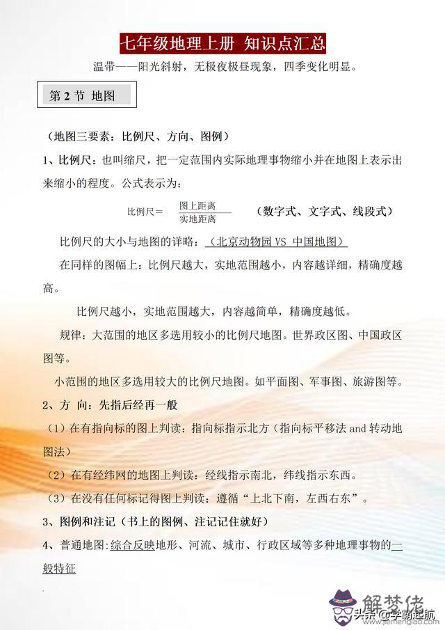 六年級上冊位置與方向知識點內容，位置與方向口訣