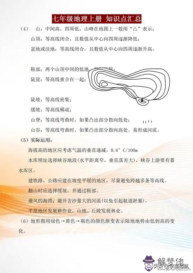 六年級上冊位置與方向知識點內容，位置與方向口訣