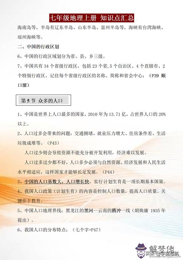 六年級上冊位置與方向知識點內容，位置與方向口訣