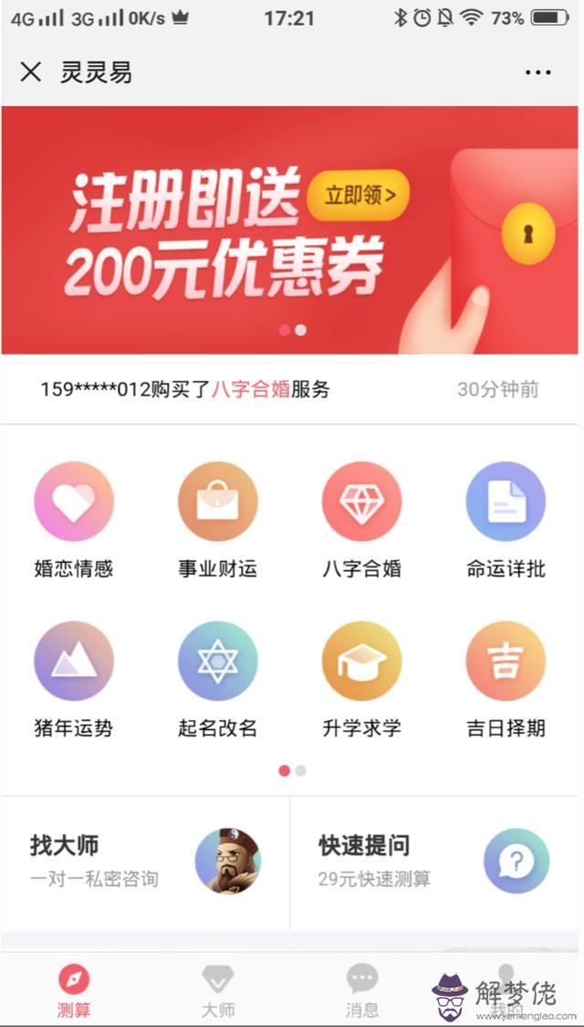 互聯網八字預測平臺